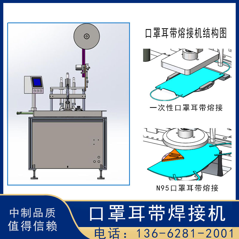 半自動口罩耳帶焊接機